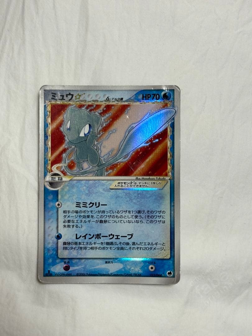 【超希少】ミュウ☆ δ ☆ 拡張パック さいはての攻防 015/068