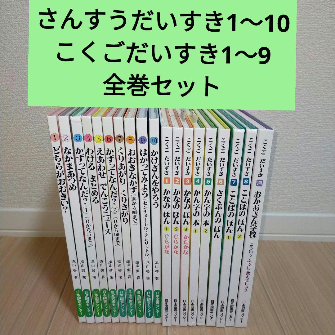 さんすうだいすき、こくごだいすき全巻セット