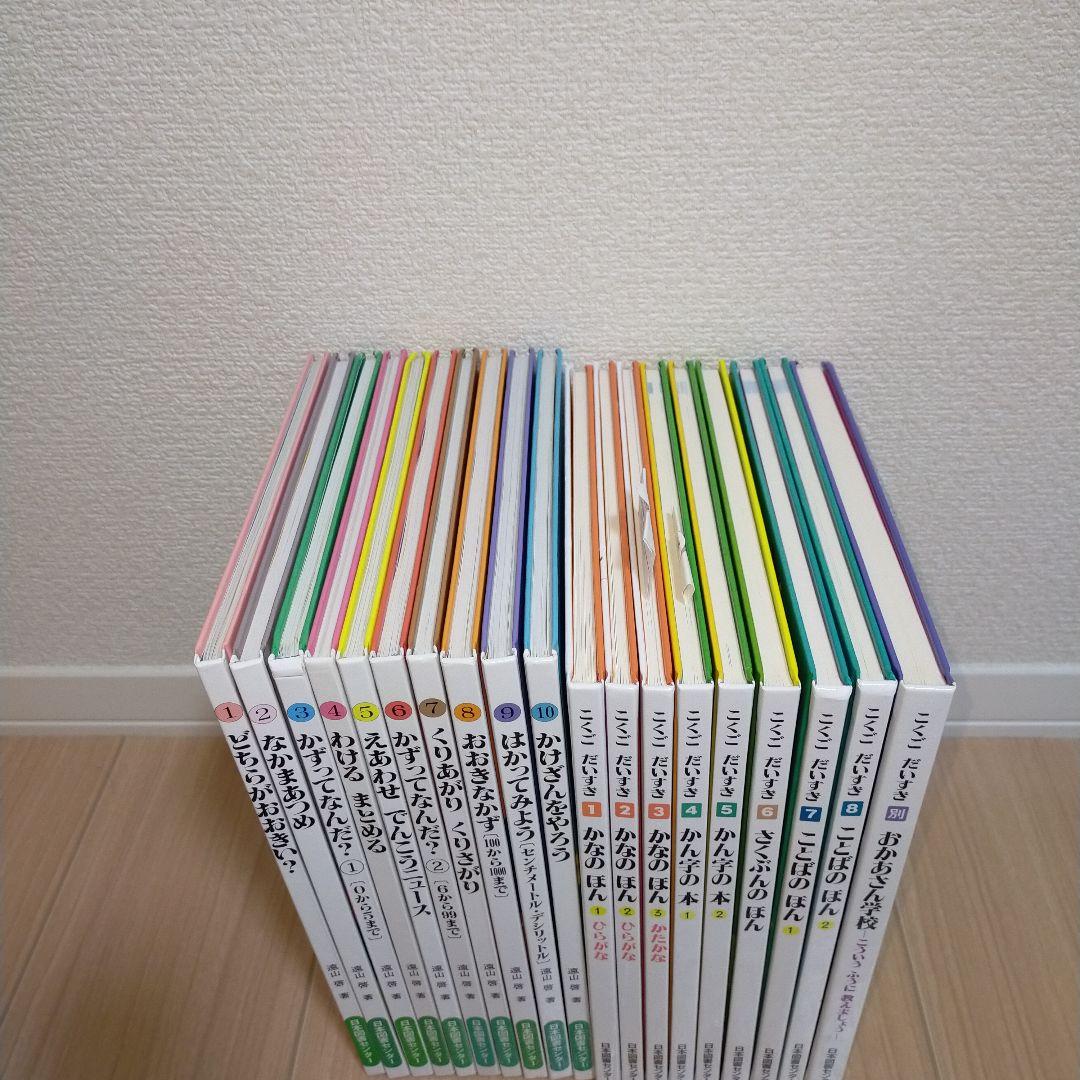 さんすうだいすき、こくごだいすき全巻セット