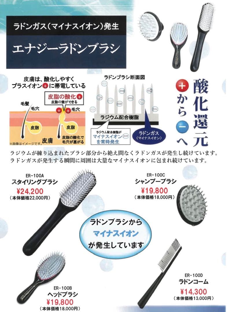 エナジーラドン　シャンプーブラシ　新品未使用