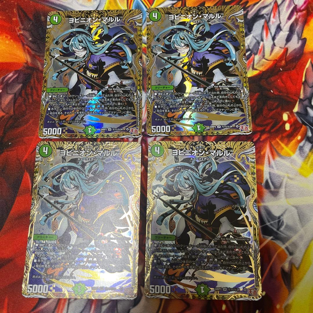 ヨビニオンマルル シークレット 4枚