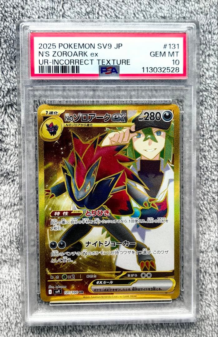ポケモンカード Nのゾロアークex UR SV9 psa10 エラー　ピカチュウ Nのゾロアーク UR エラー品｜Yahoo!フリマ（旧PayPayフリマ）