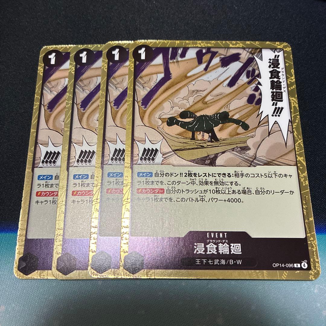 ワンピースカード グラウンドデス 侵食輪廻 クロコダイル OP14-096