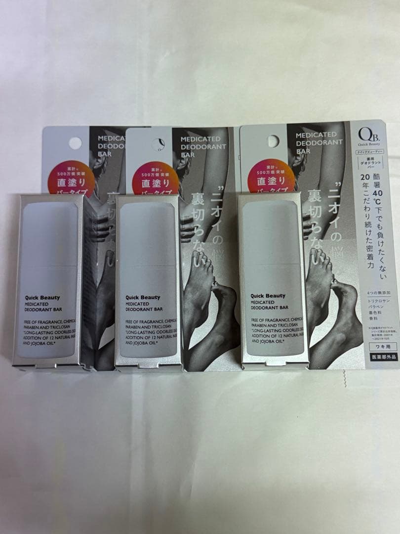 【新品】QB クイックビューティー 薬用デオドラントバー 20g ×10本セット