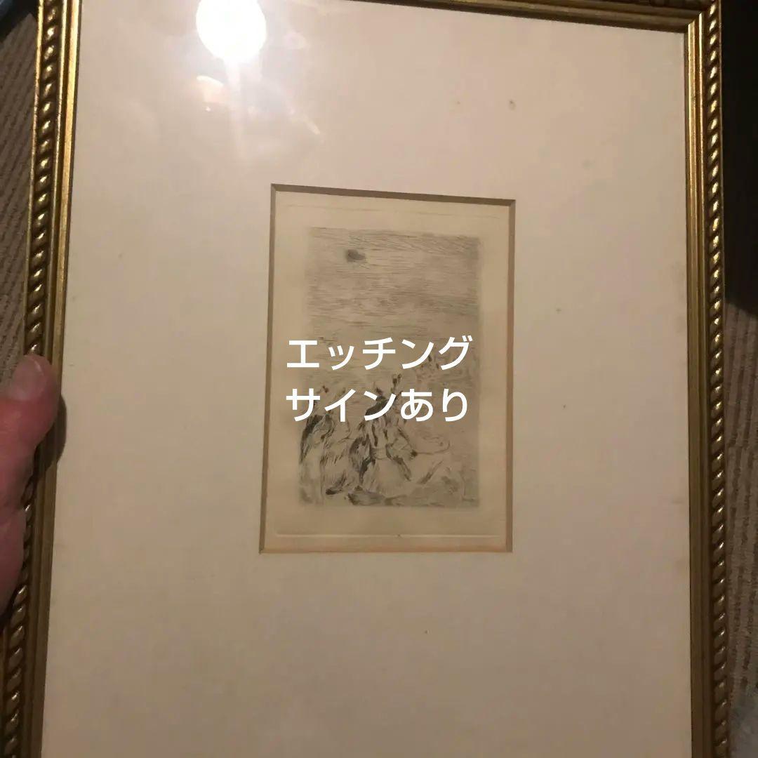 【エッチング作品】ルノアール風サイン入り（模写？／鑑定推奨）額付き