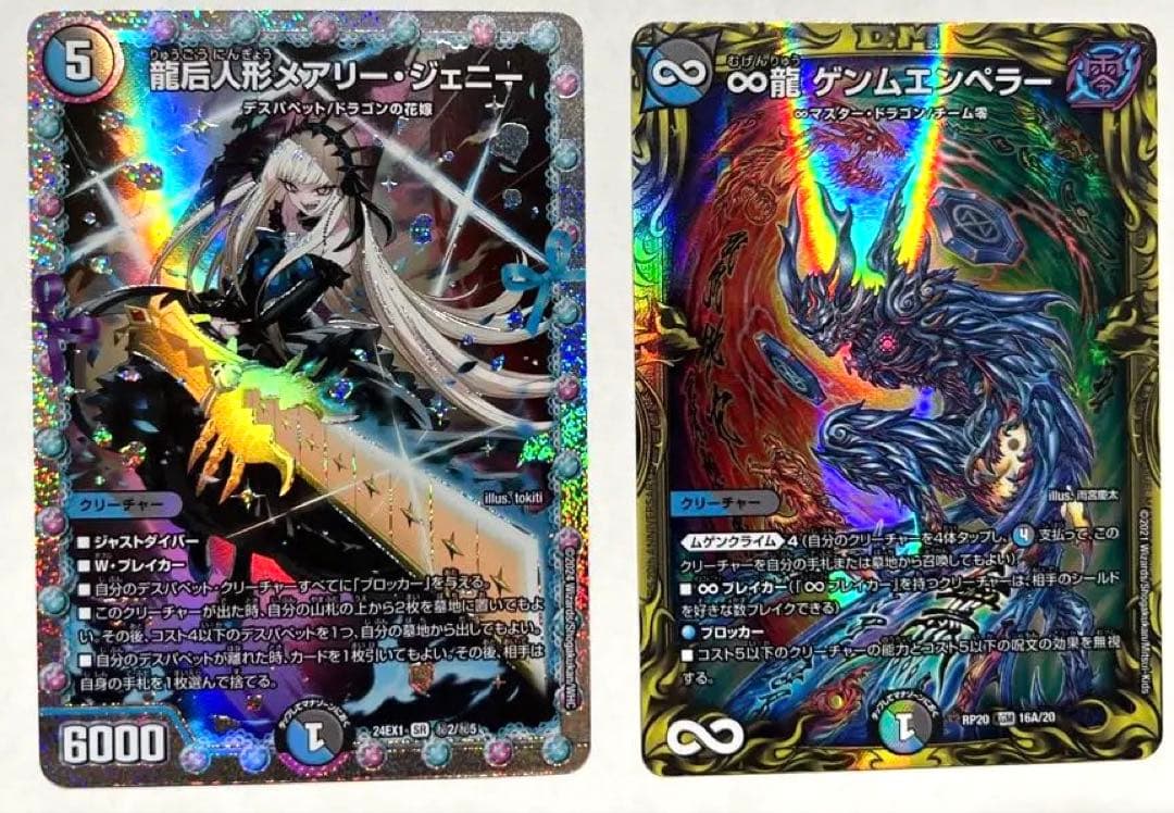 メアリージェニー　ゲンムエンペラー