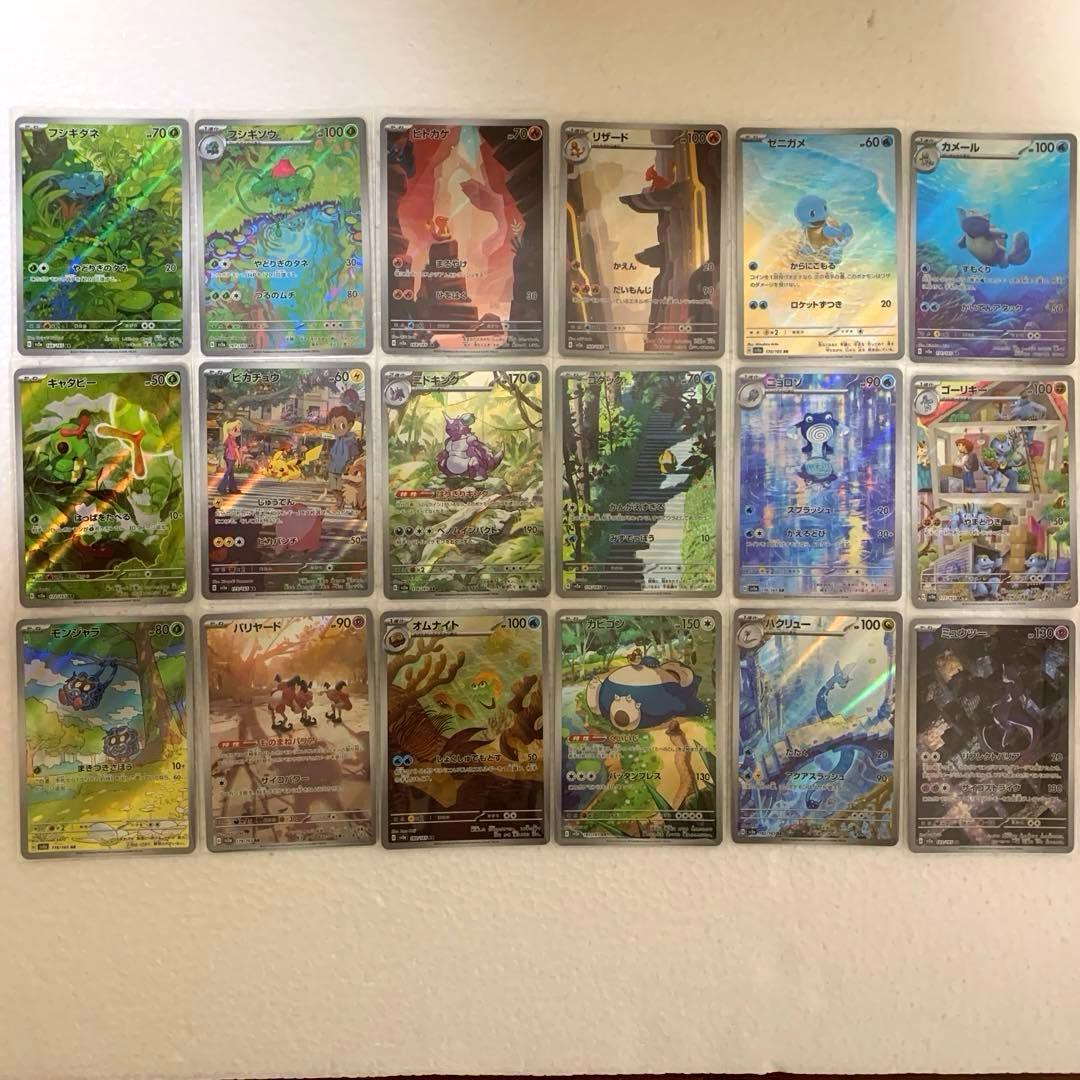 ポケモンカードゲーム　151arコンプリート　ar18枚 arまとめ売り