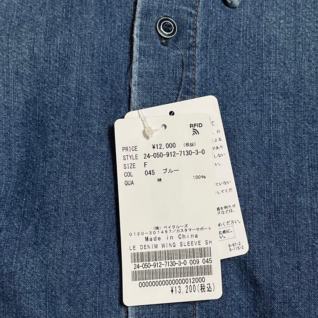 SLOBE IENA LE DENIM WING SLEEVE シャツ - メルカリ