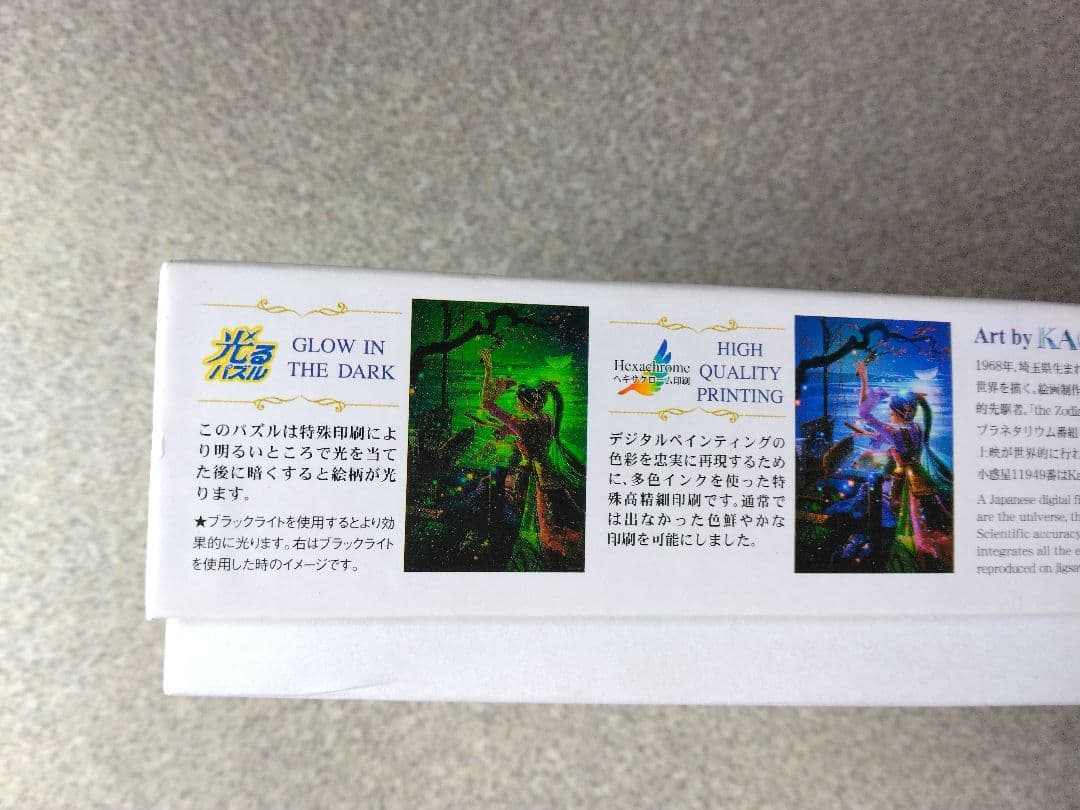 KAGAYA おりひめ Vega 超激レア 1000ピースパズル 美麗 - メルカリ