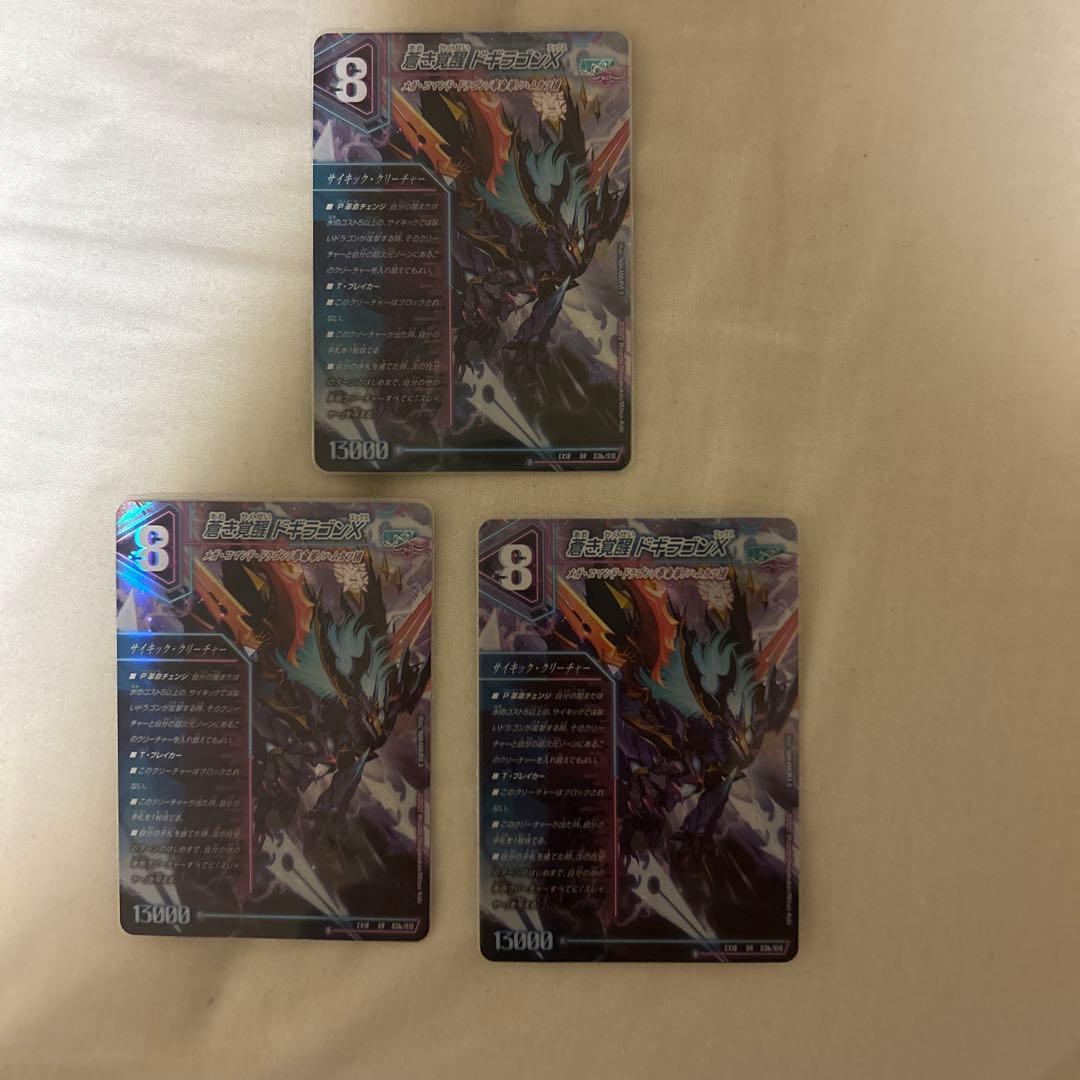 蒼き覚醒 ドギラゴンX　轟く覚醒レッドゾーン・バスター