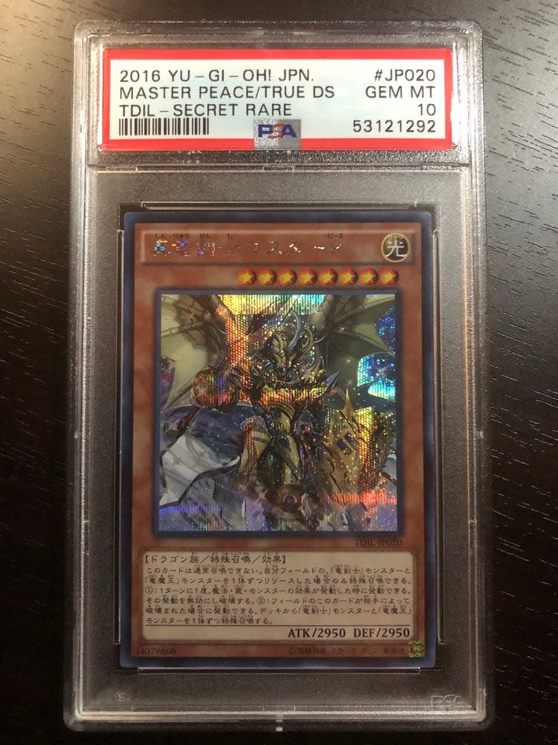 【PSA10】真竜剣士マスターP（ピース）　シークレットレア　遊戯王