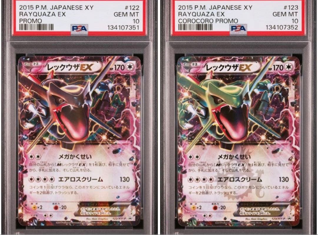 【PSA10 連番】レックウザEX 122/XY-P & 123/XY-P レックウザEX(P)(123-XY-P)｜ポケカ通販サイト【Cardshop Serra】