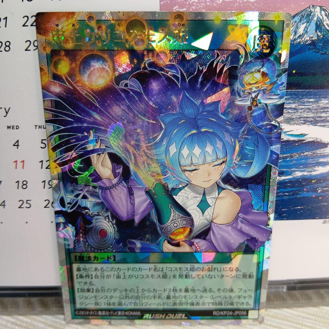 遊戯王 宙上がりコスモス姫【オーバーラッシュレア】 - メルカリ