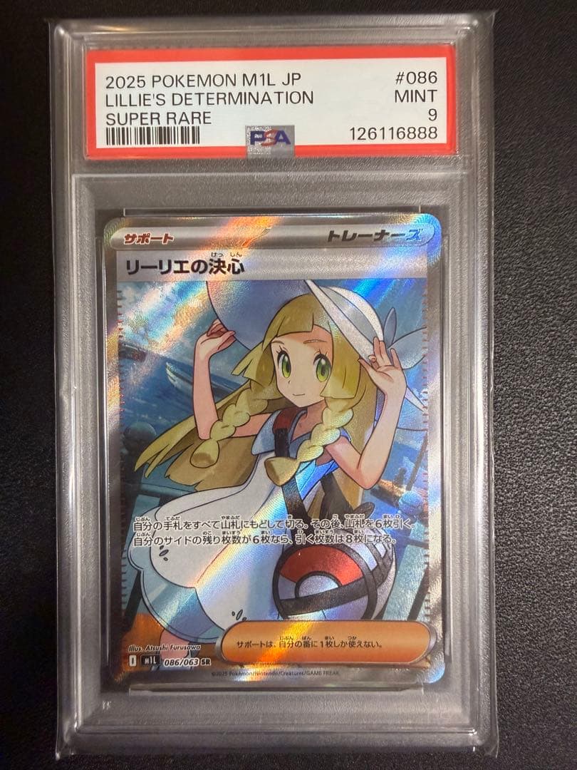 [PSA9]リーリエの決心sr