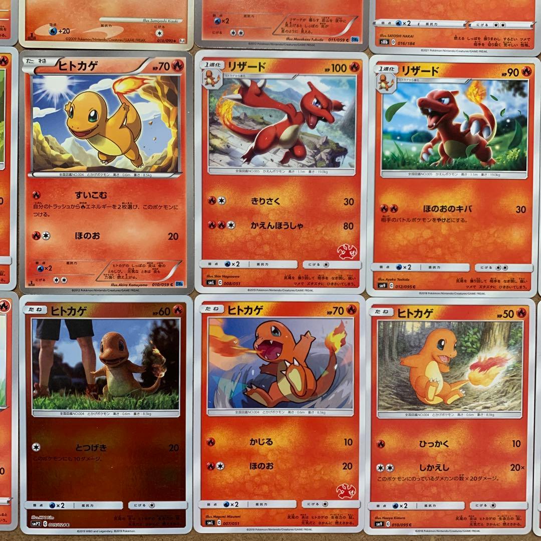 ヒトカゲ！リザード推し！】進化ラインまとめ売り DP BW SM リザードン