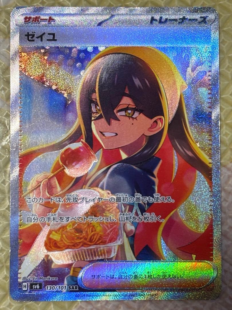 ゼイユSAR☆スグリSR☆カシオペアSR【ポケモンカード】