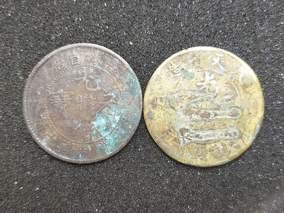 古銭　中国　吉林省　奉天省　10文銅貨