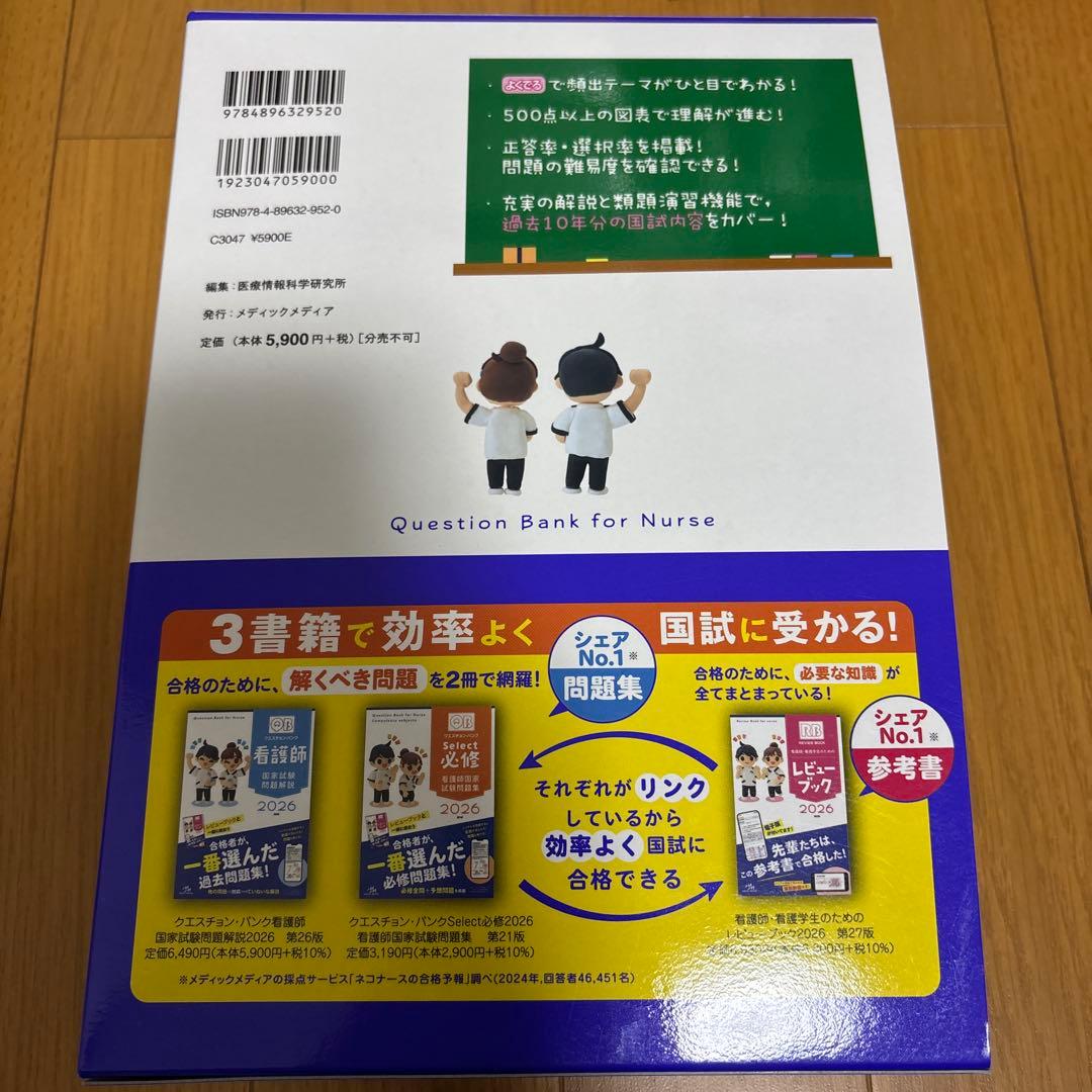 QB看護師 国家試験問題解説 2026 - メルカリ