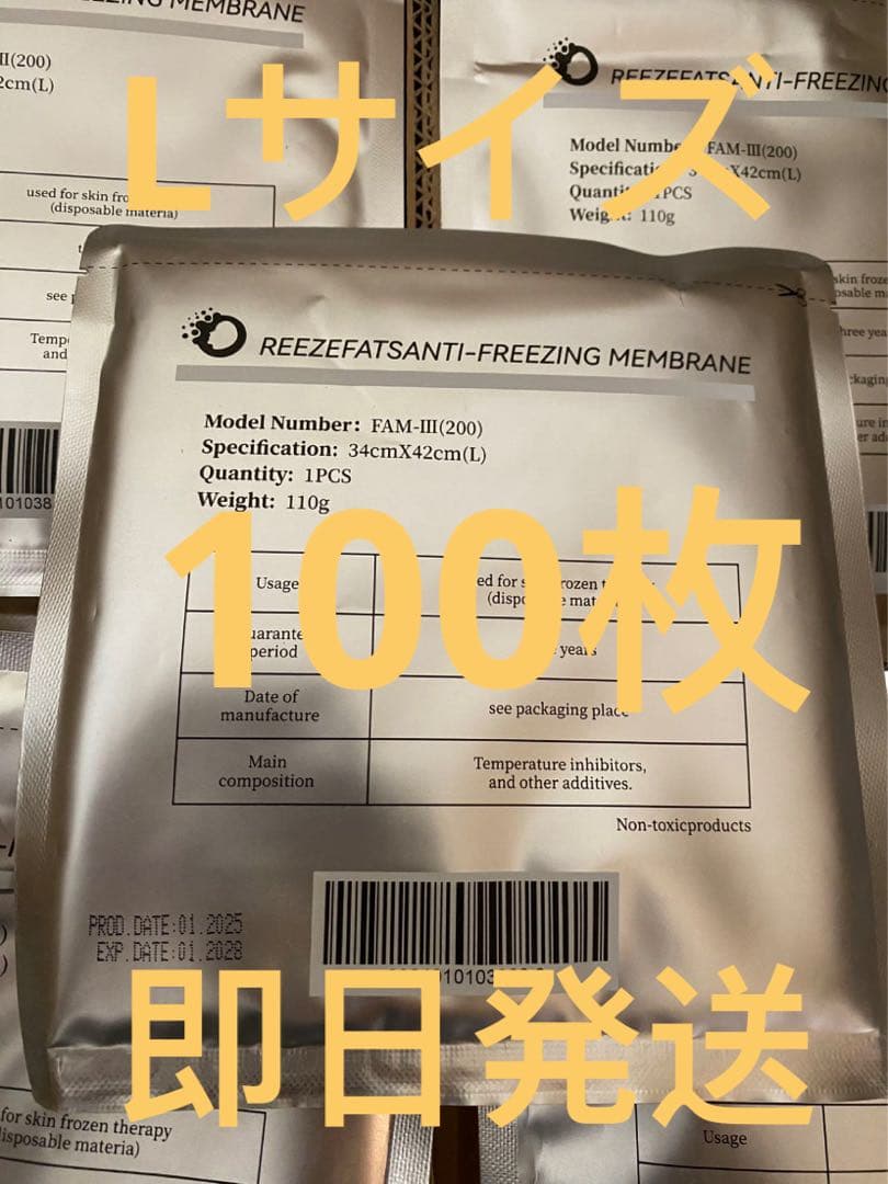 100枚Lサイズ脂肪冷却シート不凍シート高品質冷却シート