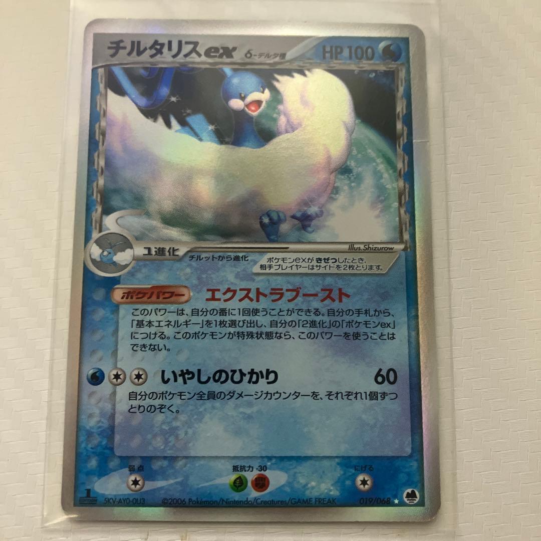 チルタリスex δ ☆ 拡張パック さいはての攻防 019/068 - メルカリ