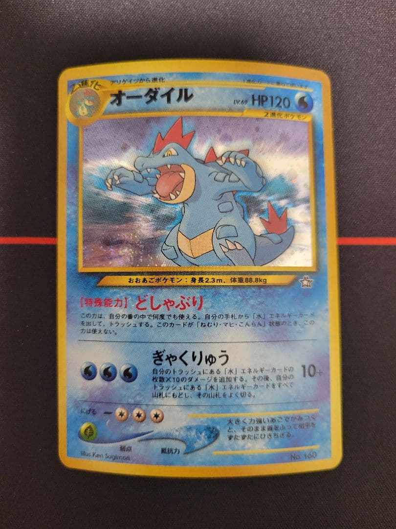 ポケカ オーダイル プレミアムファイル PROMO 第1世代 旧裏 ホロ