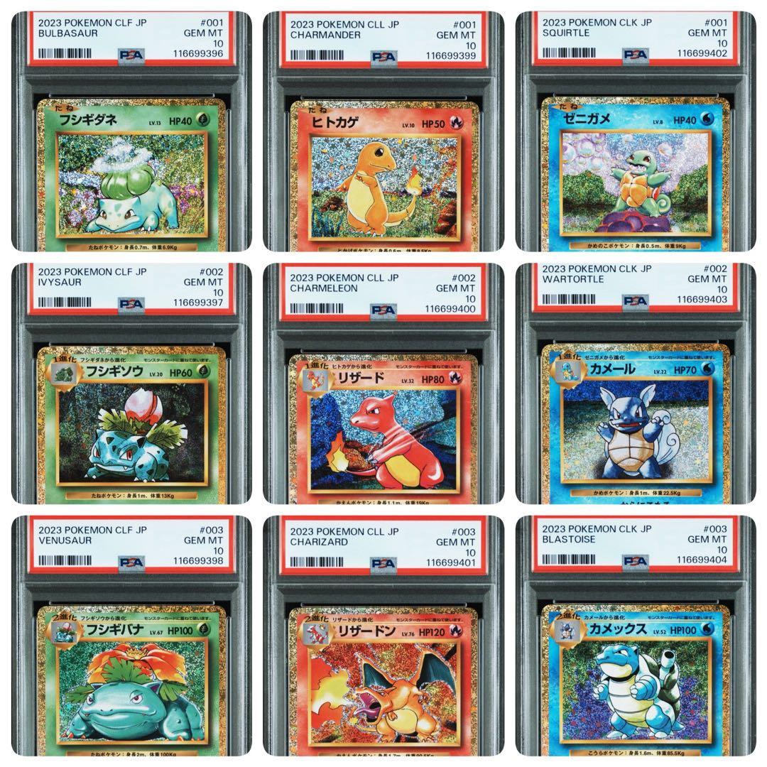 【PSA10 連番】classic御三家進化ライン9枚セット③ PSA10&9】 ポケモンカード クラシック 御三家9連番セットフシギバナ