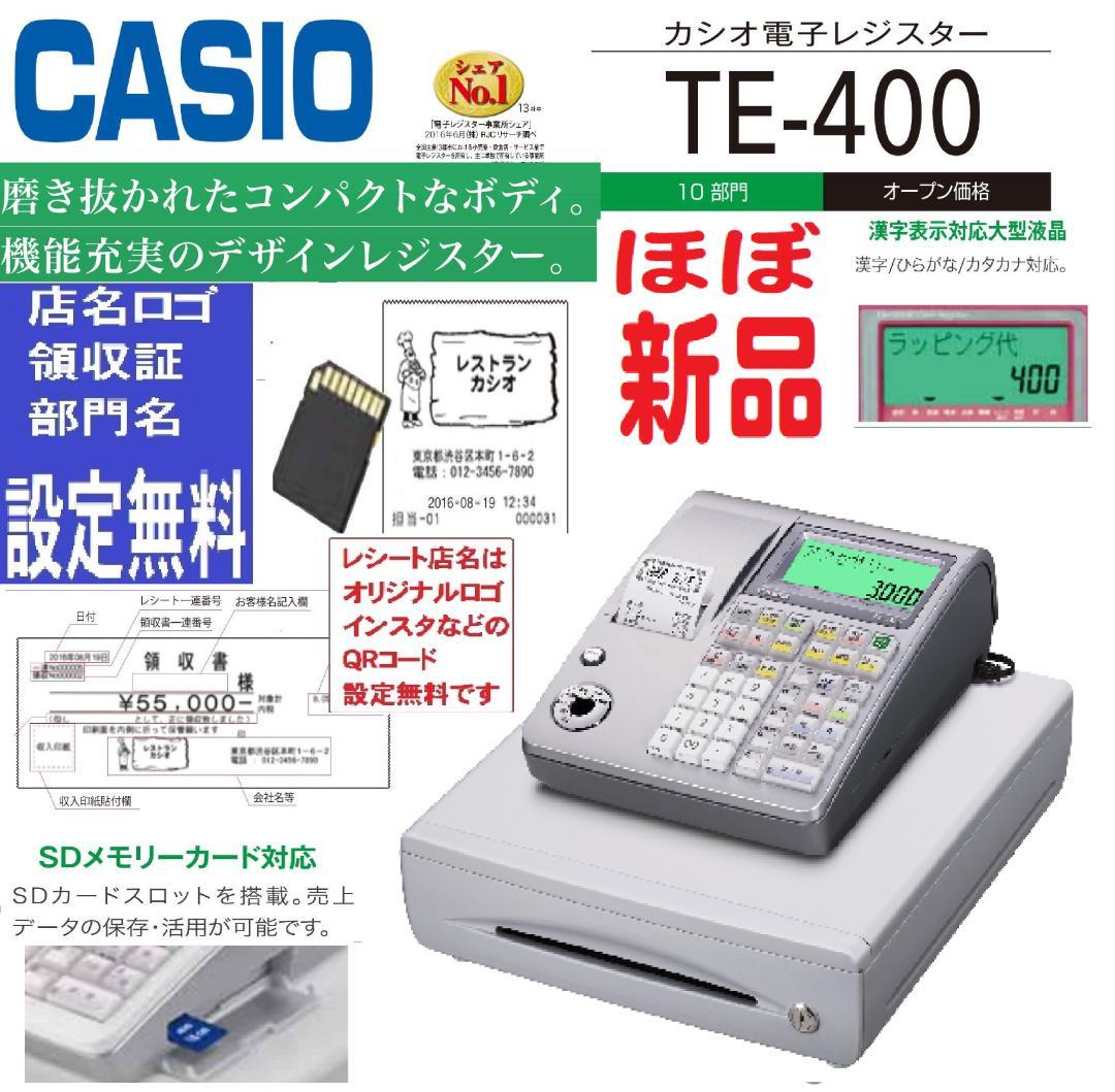 ほぼ新品119店名ロゴ設定無料カシオTE-400インボイスレジスターSDカード