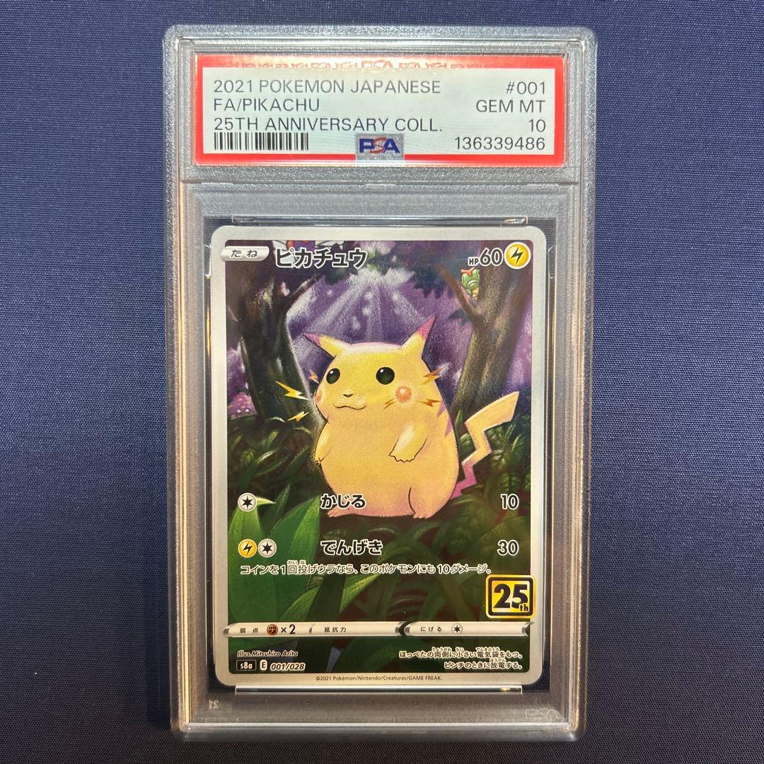 ピカチュウ 25th PSA10 PSA10 PIKACHU V 25th anniversary collection pokemon 2021 promo