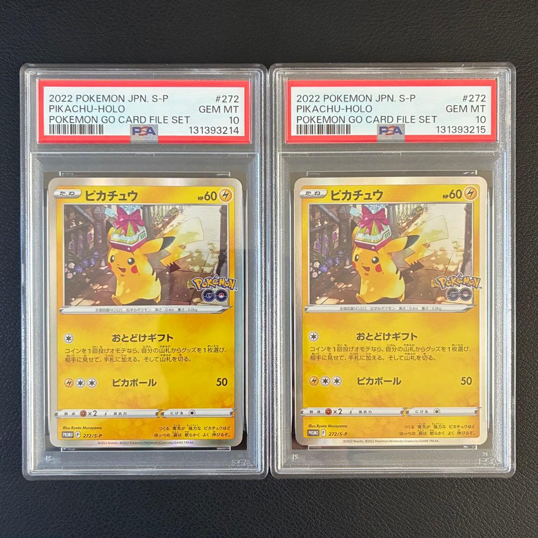 ピカチュウ おとどけギフト プロモ PSA10 連番