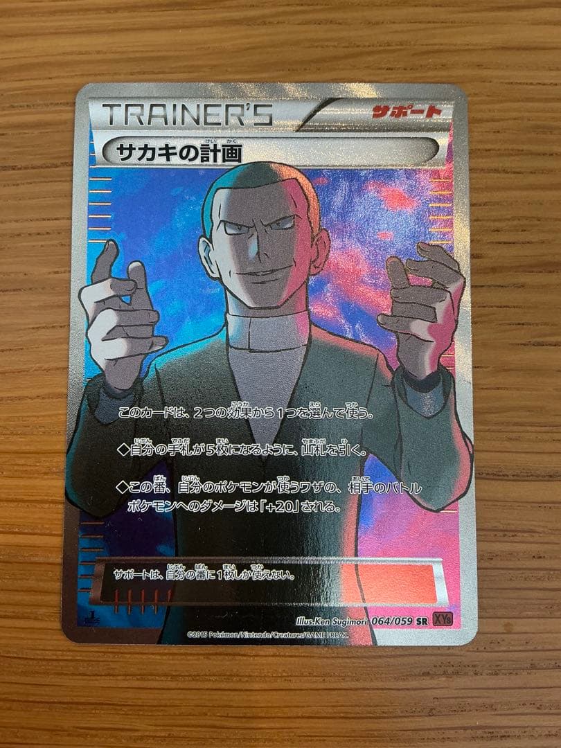 サカキの計画 SR XY8 赤い閃光 064/059 - メルカリ