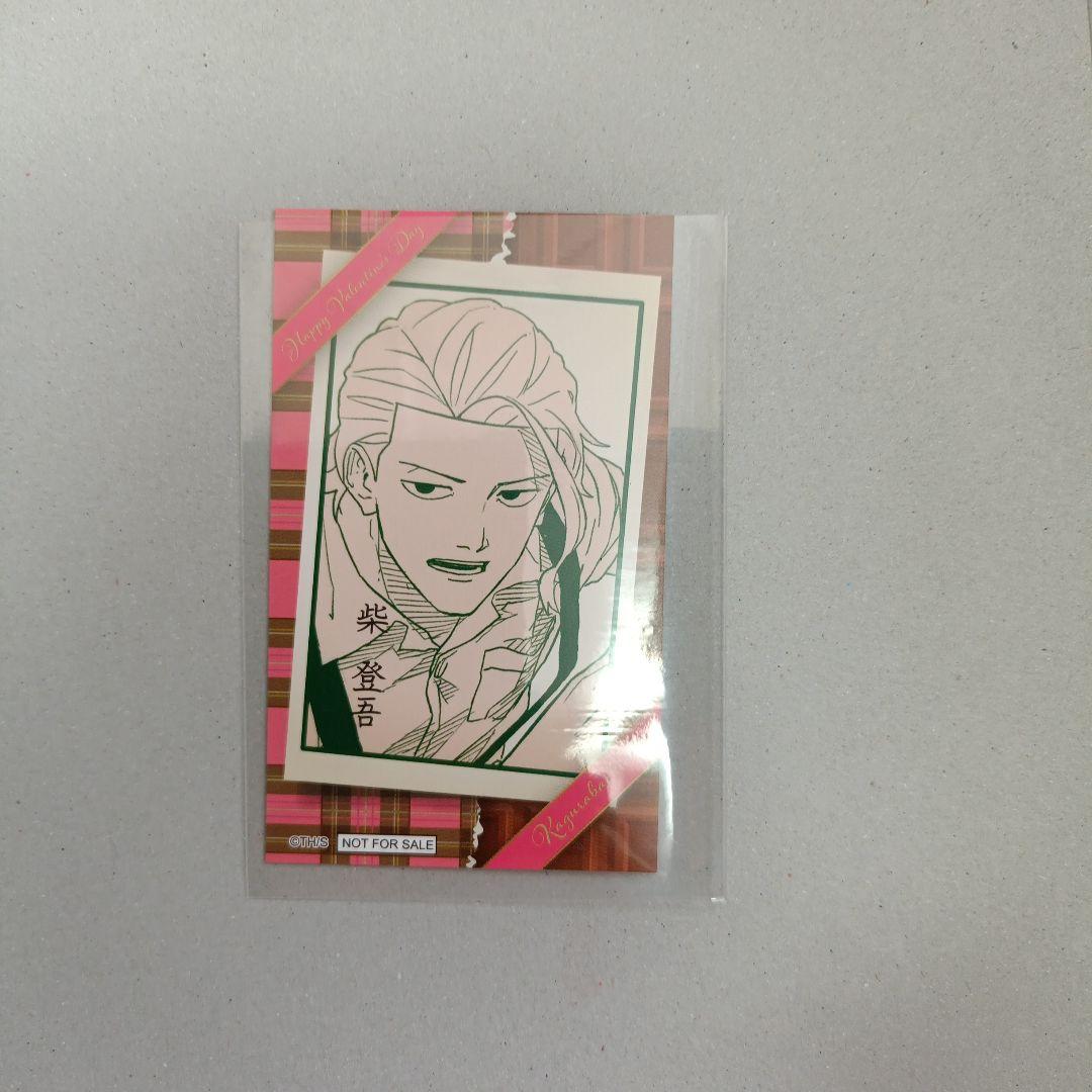 ジャンプショップ オンライン 特典 バレンタインカード カグラバチ