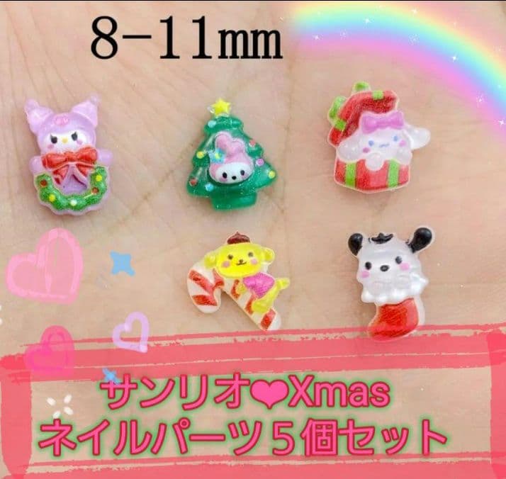 商品説明必読!!サンリオ❤︎クリスマスネイルパーツ５個セット