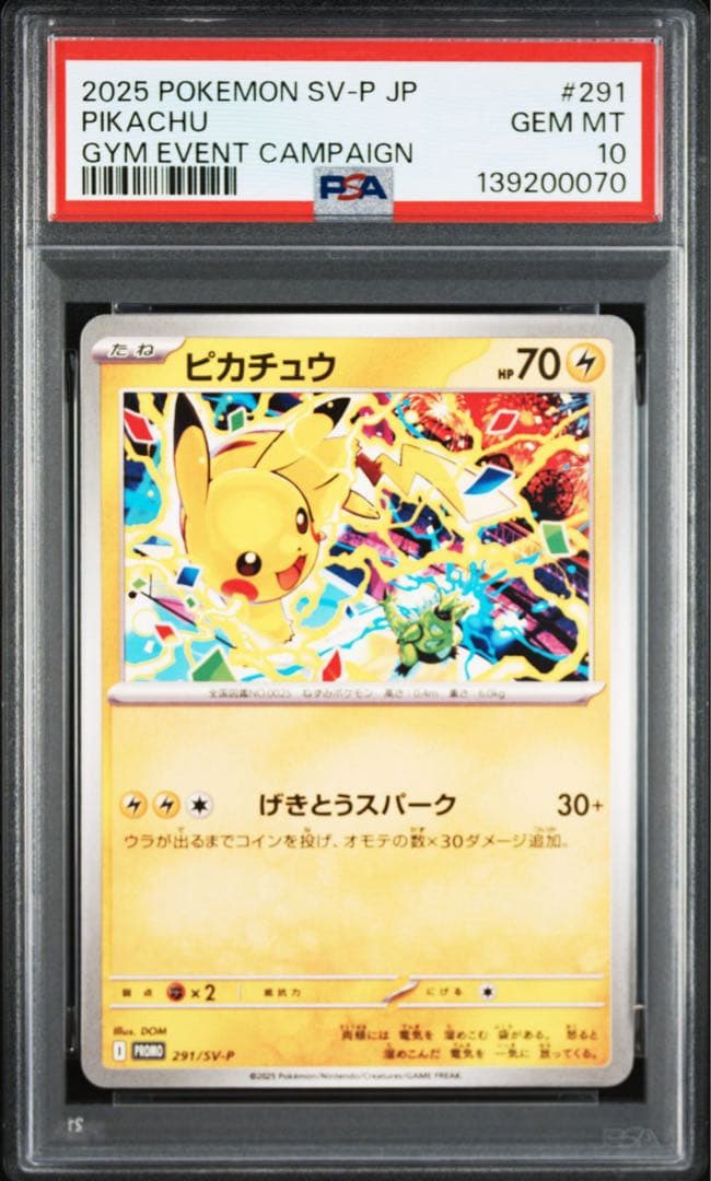 ポケモンカード ピカチュウ 291/SV-P PSA10 プロモ ジムプロモ - メルカリ