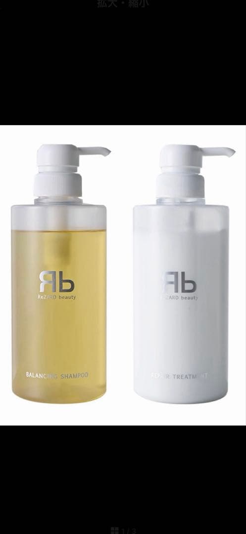 ReZARD beauty バランシングシャンプー リペアトリートメントセット