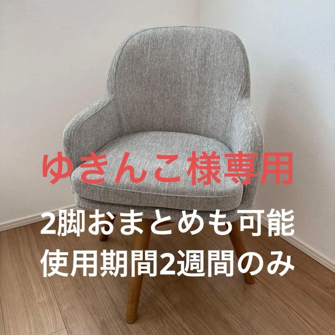 【ゆきんこ】使用期間2週間　回転チェア ピーヴォPIIVO グレー 椅子