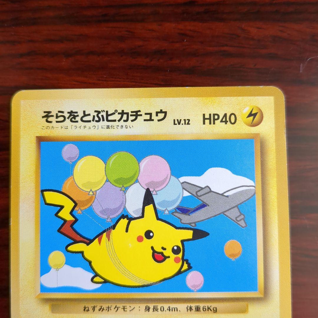 ポケモンカード旧裏 そらとぶピカチュウ - メルカリ