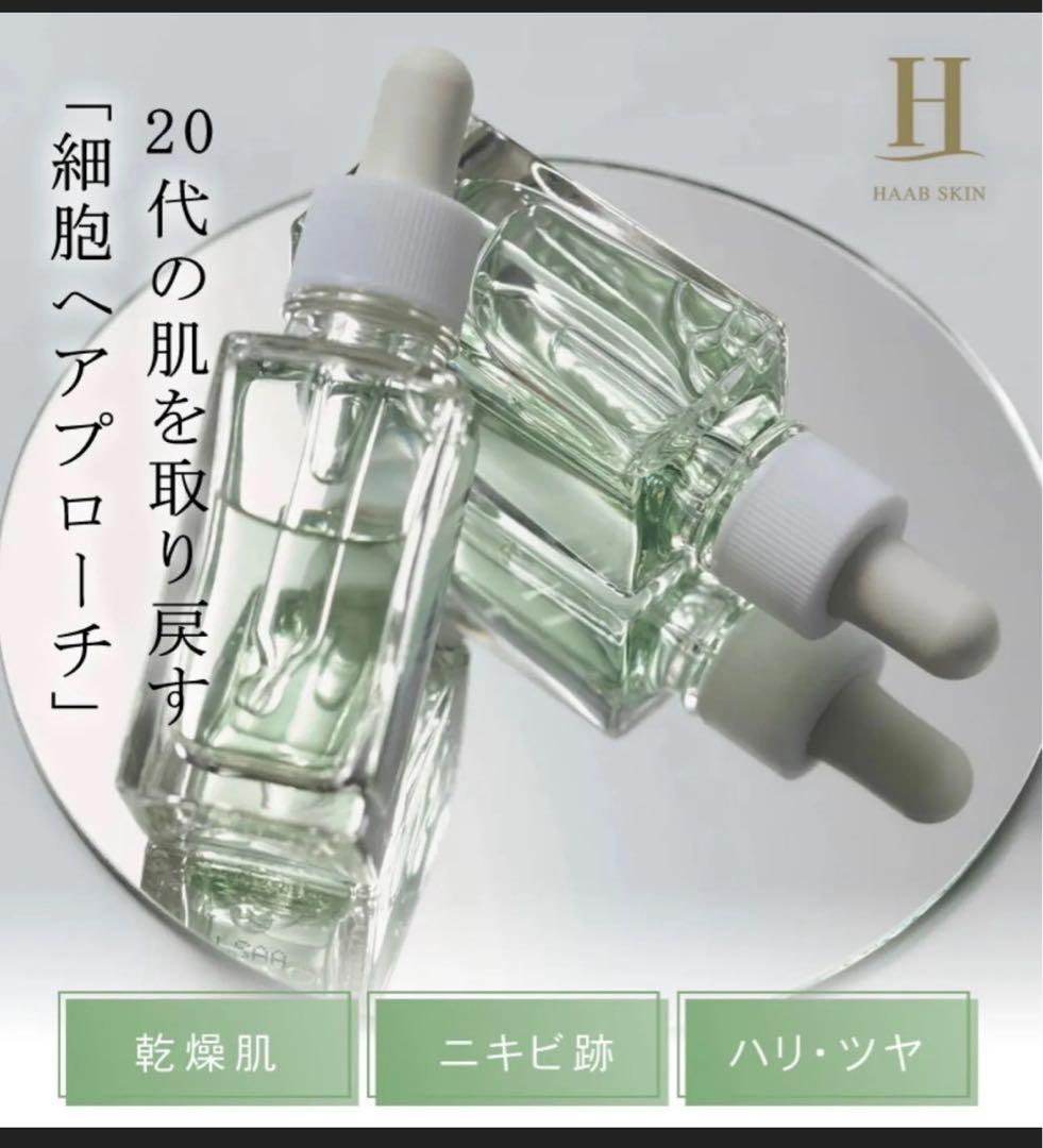 HAAB SKIN プレミアム エクソソームセラム 30ml 楽天市場】ハーブスキン 正規販売店 HAAB SKIN プレミアム エクソ