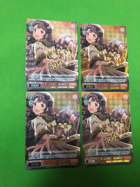 ずっとそばに 高山紗代子 SP サイン 4枚セット