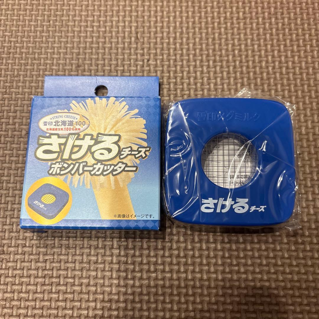雪印メグミルク さけるチーズ ボンバーカッター 青 - メルカリ