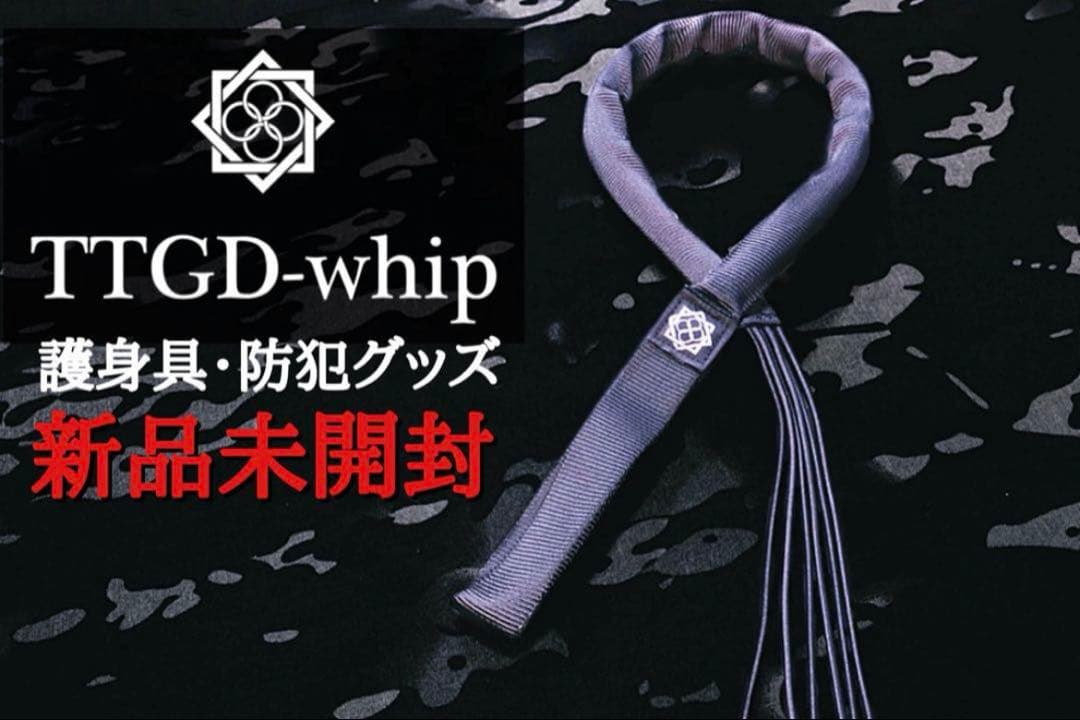 田村装備開発　鞭　TTGD-whip