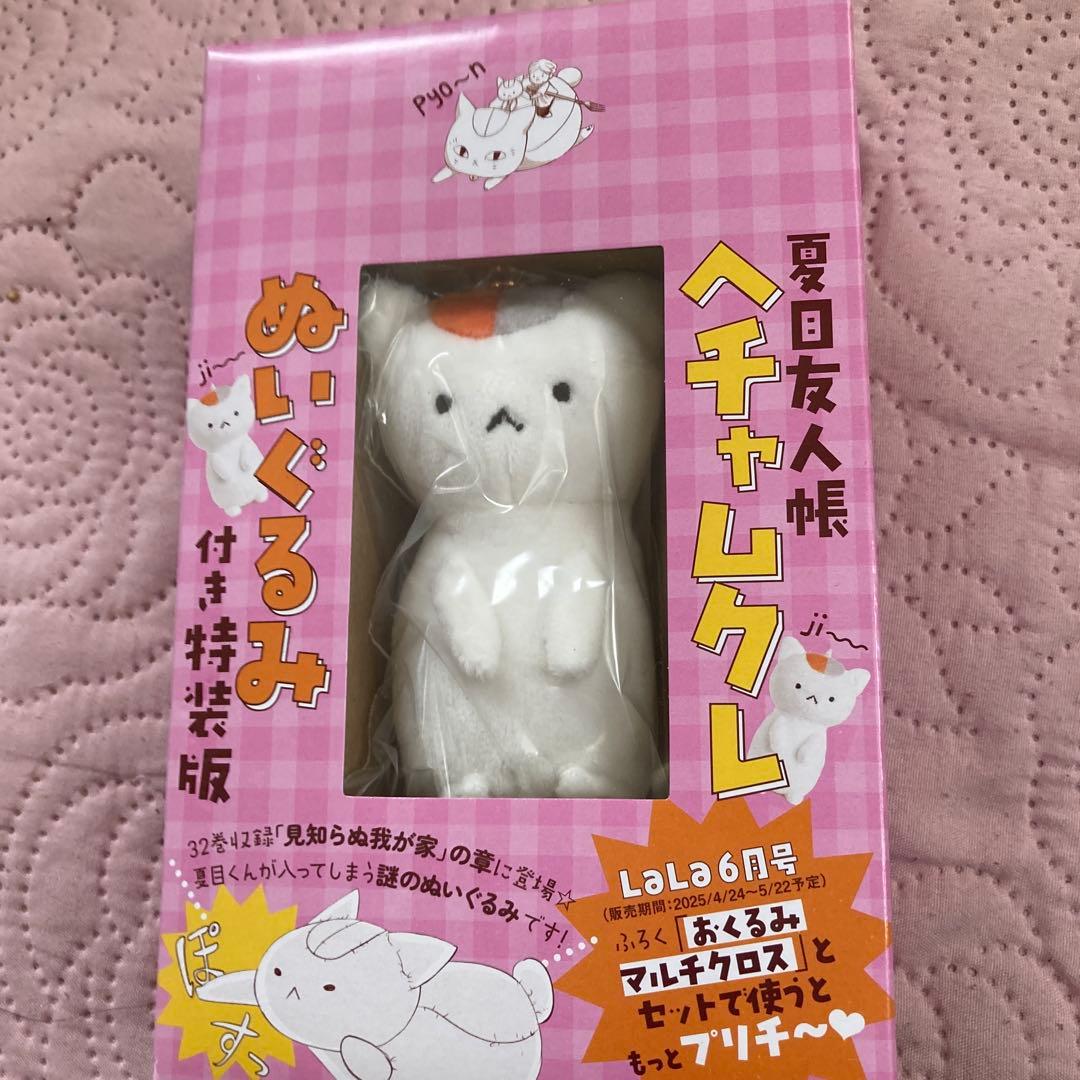 夏目友人帳32巻 特装版ぬいぐるみ - メルカリ