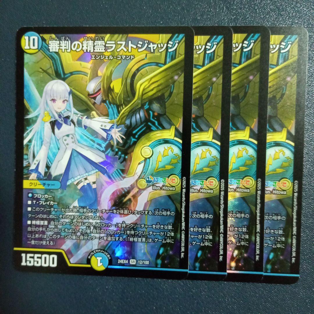 審判の精霊ラストジャッジ - メルカリ