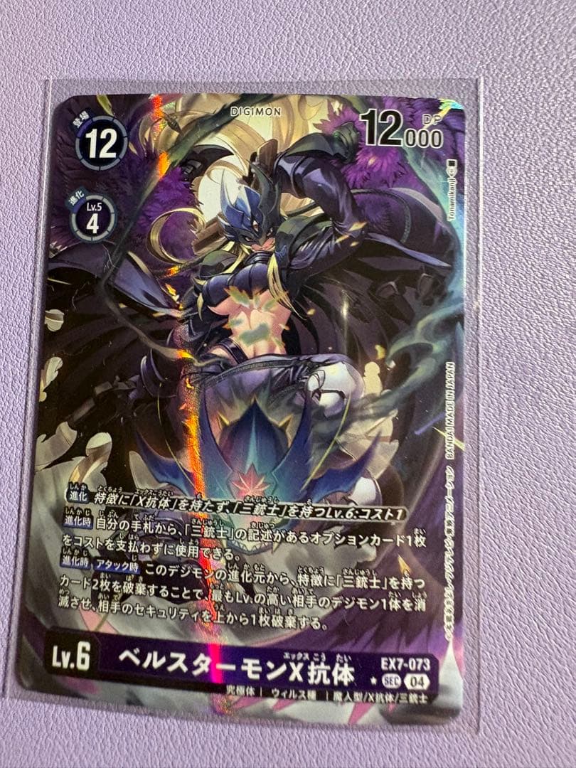 ベルスターモンX抗体 パラレル EX7 デジモンカードゲーム - メルカリ