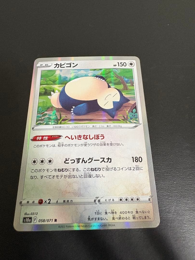 カビゴン R S10a ダークファンタズマ 058/071 - メルカリ