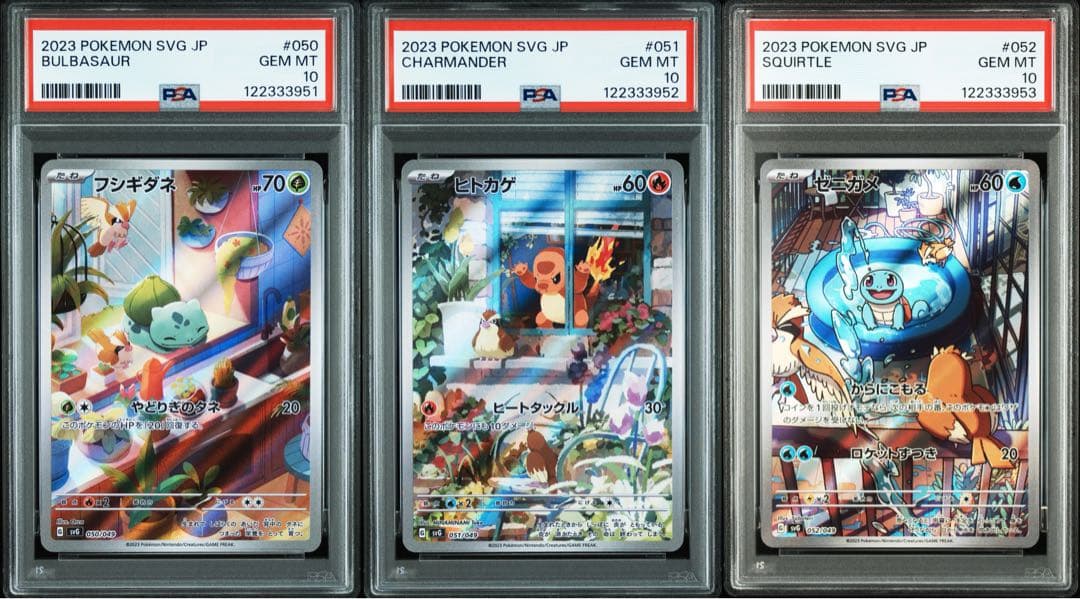 【PSA10】3連番 フシギダネ ヒトカゲ ゼニガメ AR