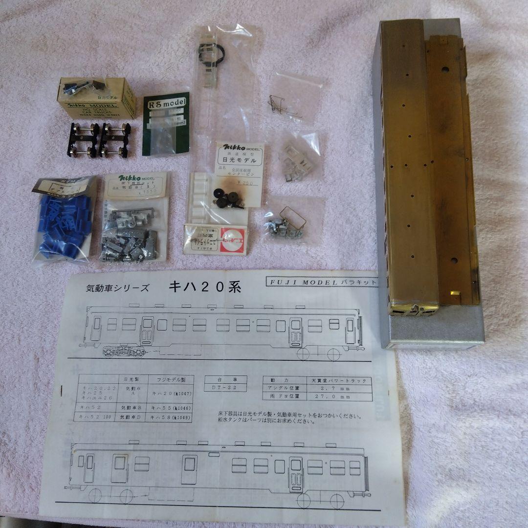 鉄道模型 Hoゲージ FUJI 気動車キット
