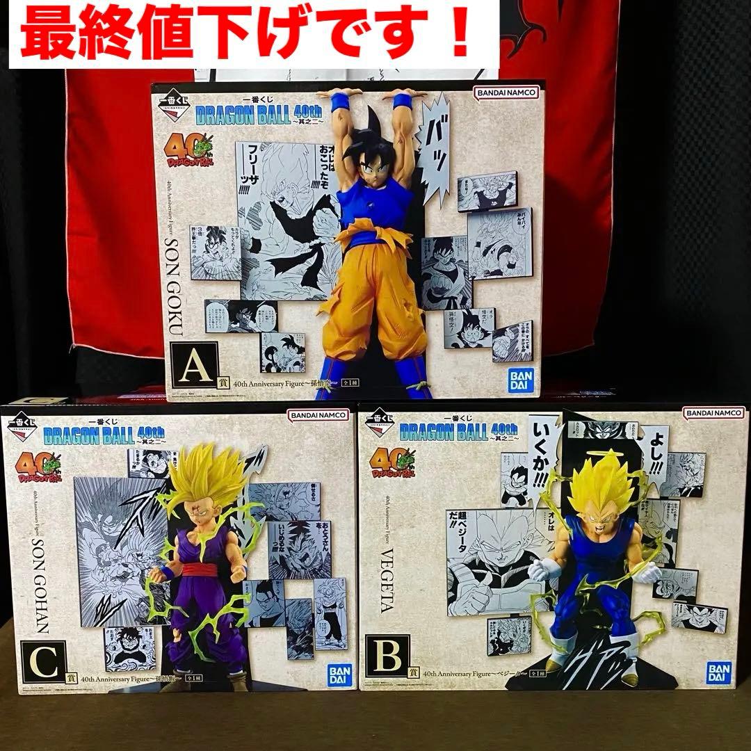 一番くじ ドラゴンボール 40th 其之二 A賞 B賞 C賞セット 未開封