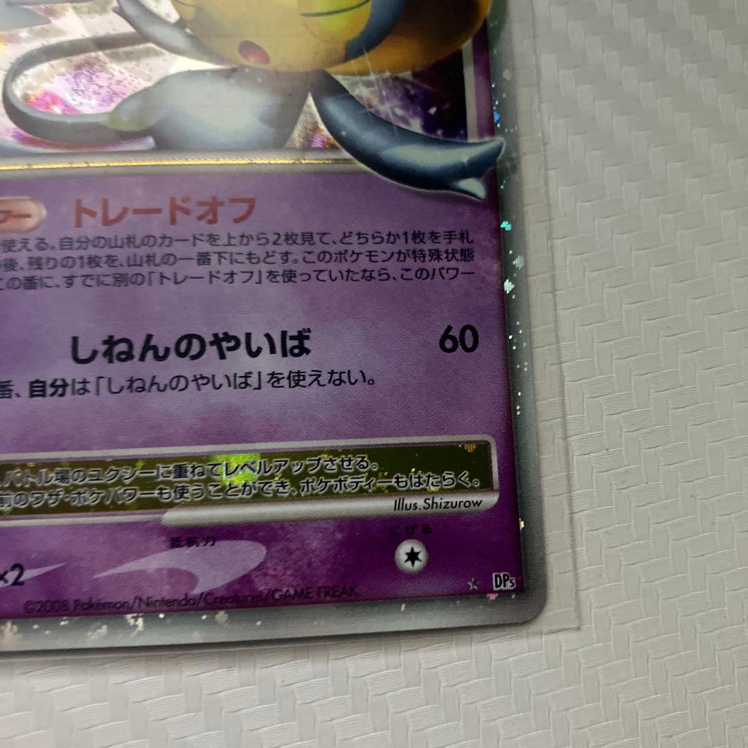 ユクシー ☆ 拡張パック 秘境の叫び DP5 - メルカリ