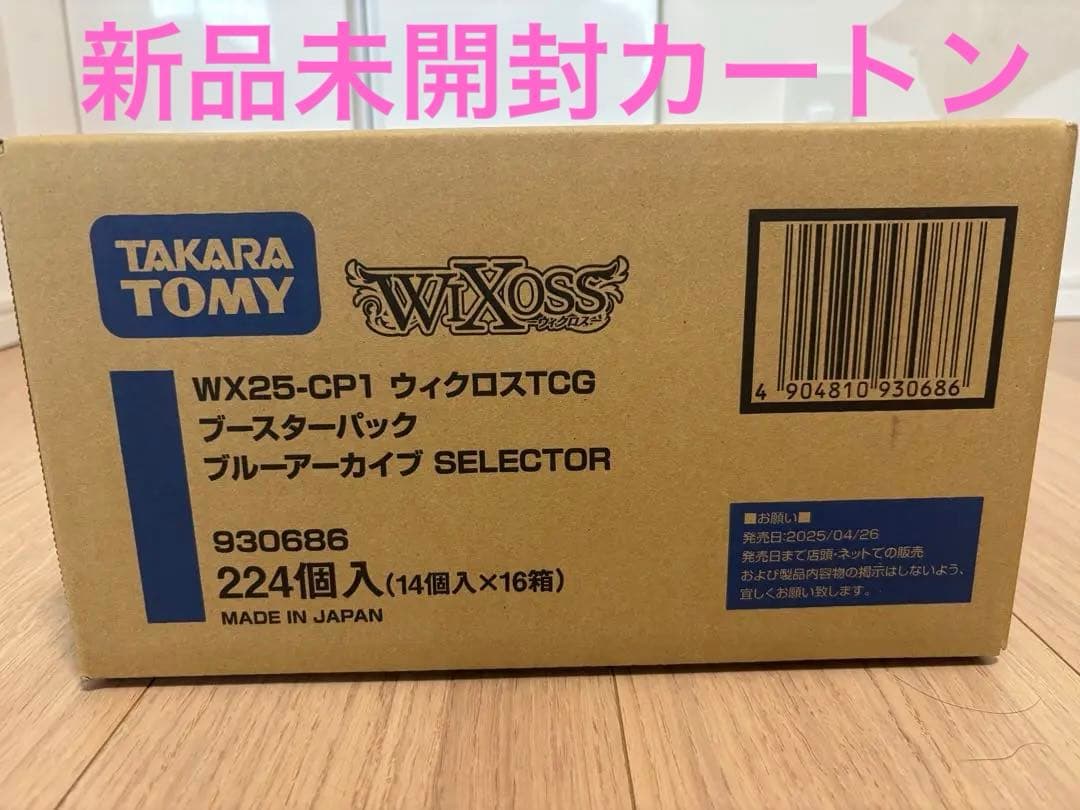 【未開封カートン】ウィクロス ブルーアーカイブSELECTOR