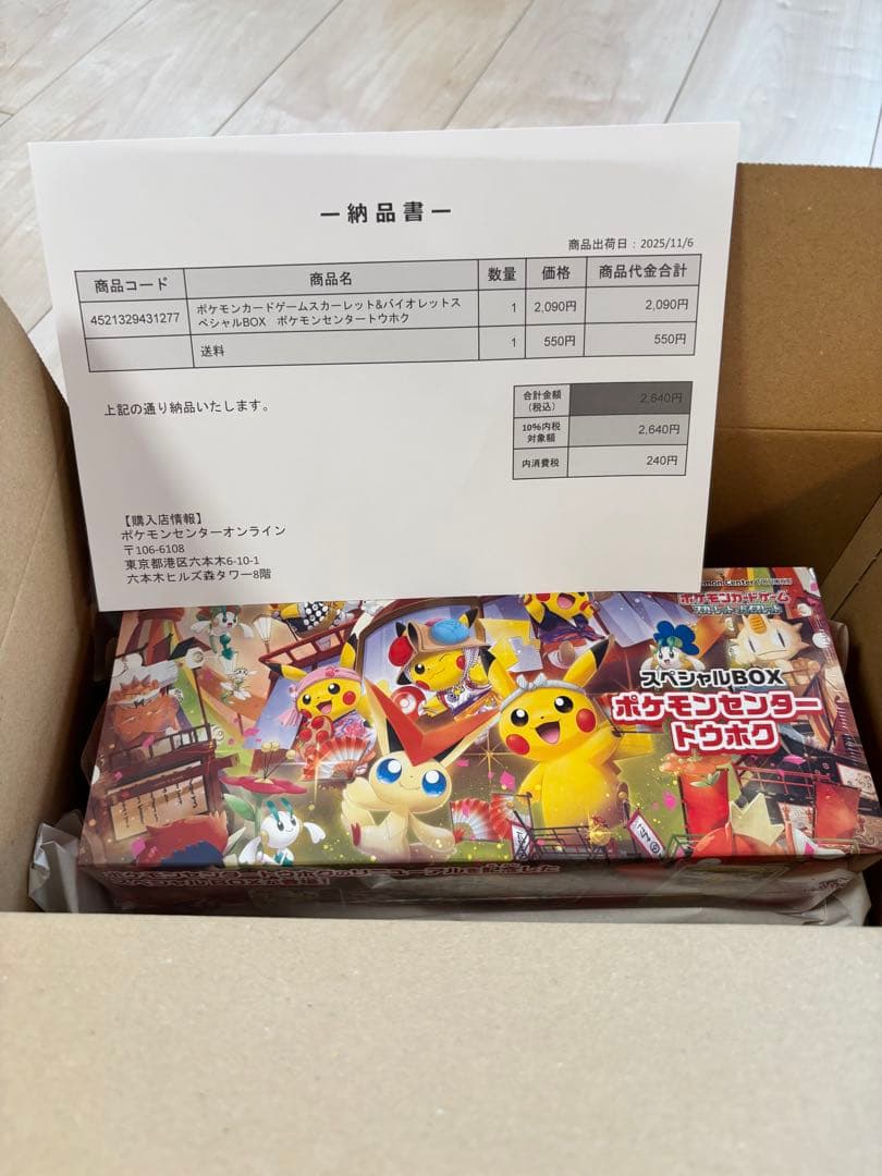 ポケモンカードゲーム ポケカ スペシャルBOX ポケモンセンタートウホク ポケモンカードゲーム スカーレット＆バイオレット スペシャルBOX